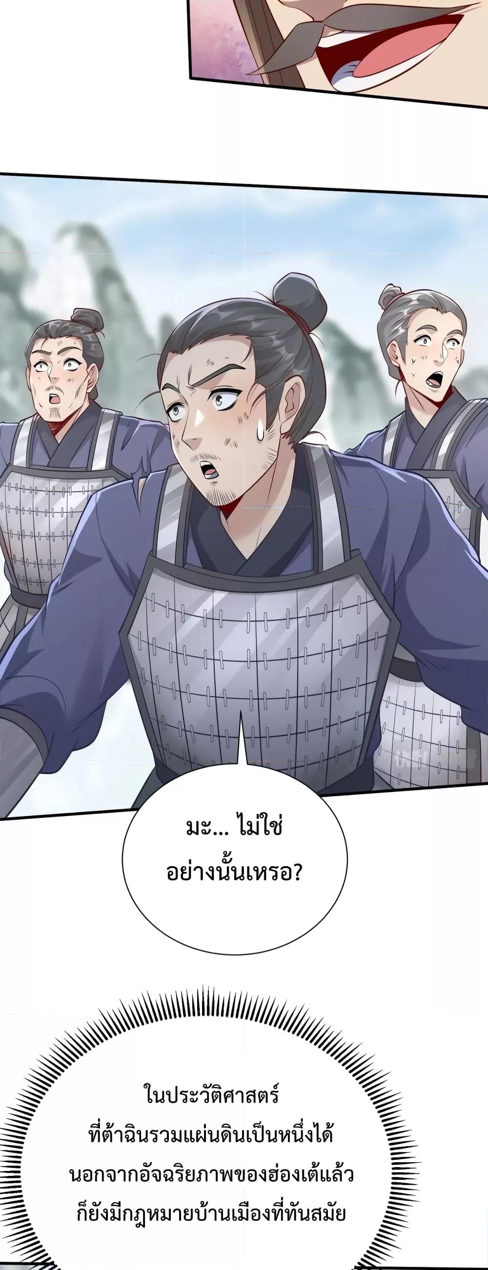 I Kill To Be God เป็นหนึ่งใต้หล้าด้วยระบบสังหารสุดแกร่ง ตอนที่ 22 หน้า 28