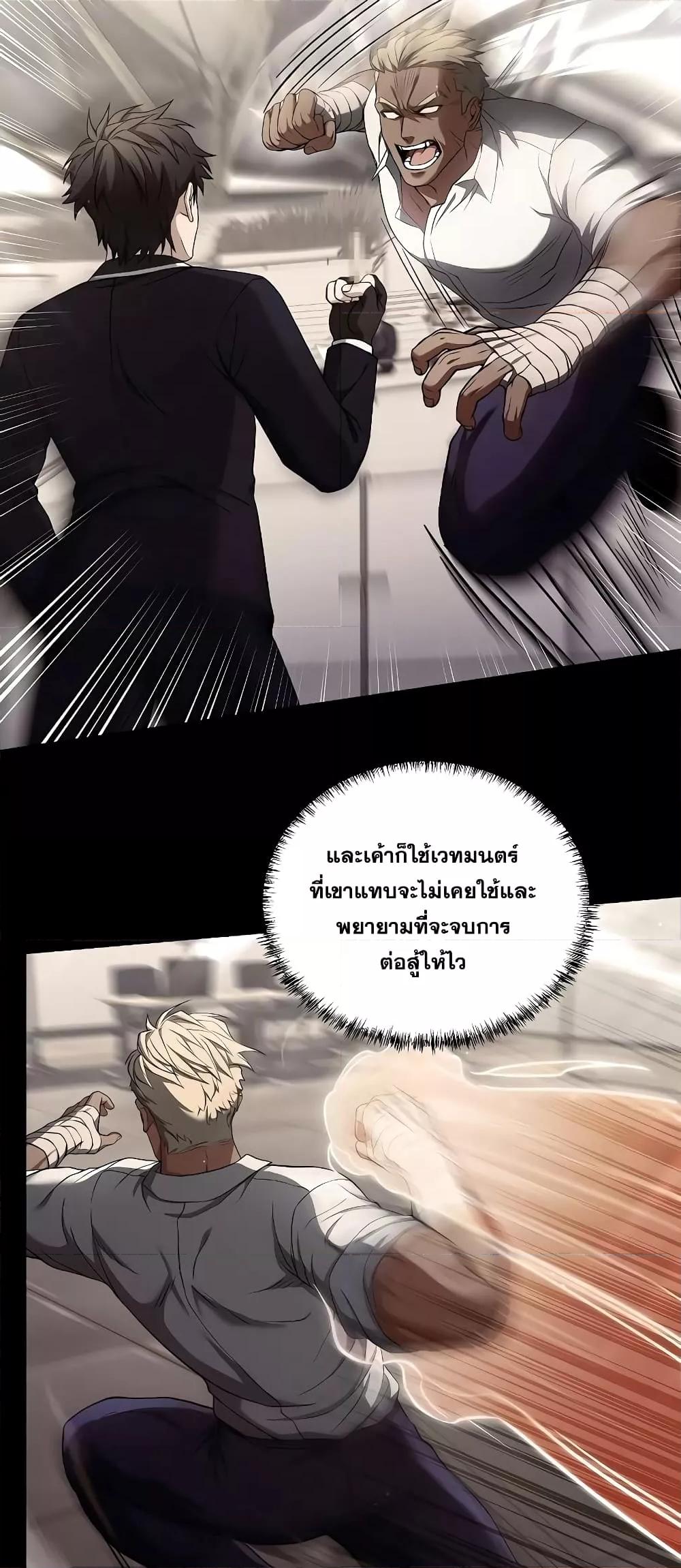 The Constellations Are My Disciples ตอนที่ 2 หน้า 23