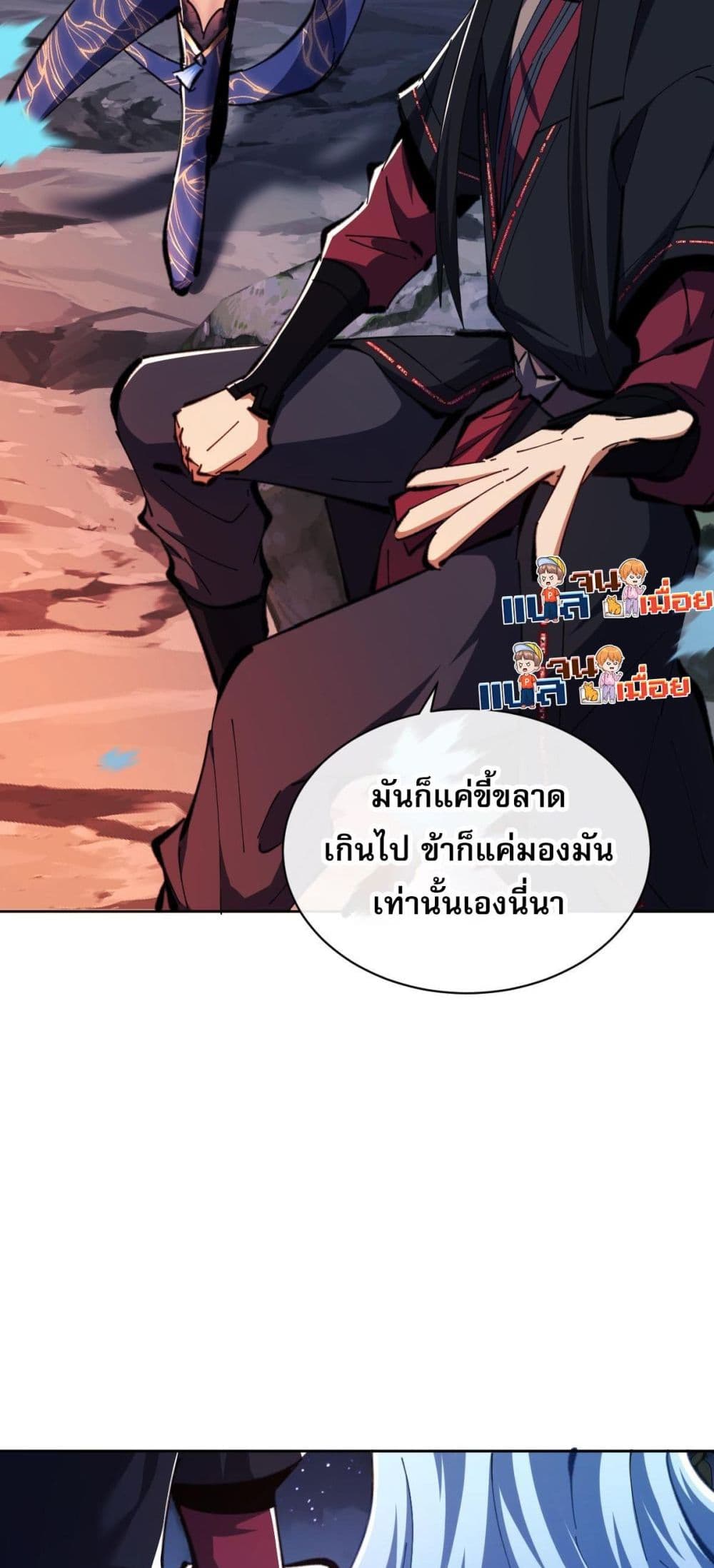 Devious Son of Heaven อาจารย์ ศิษย์บ้าขอกบฎนะขอรับ ตอนที่ 22 หน้า 30