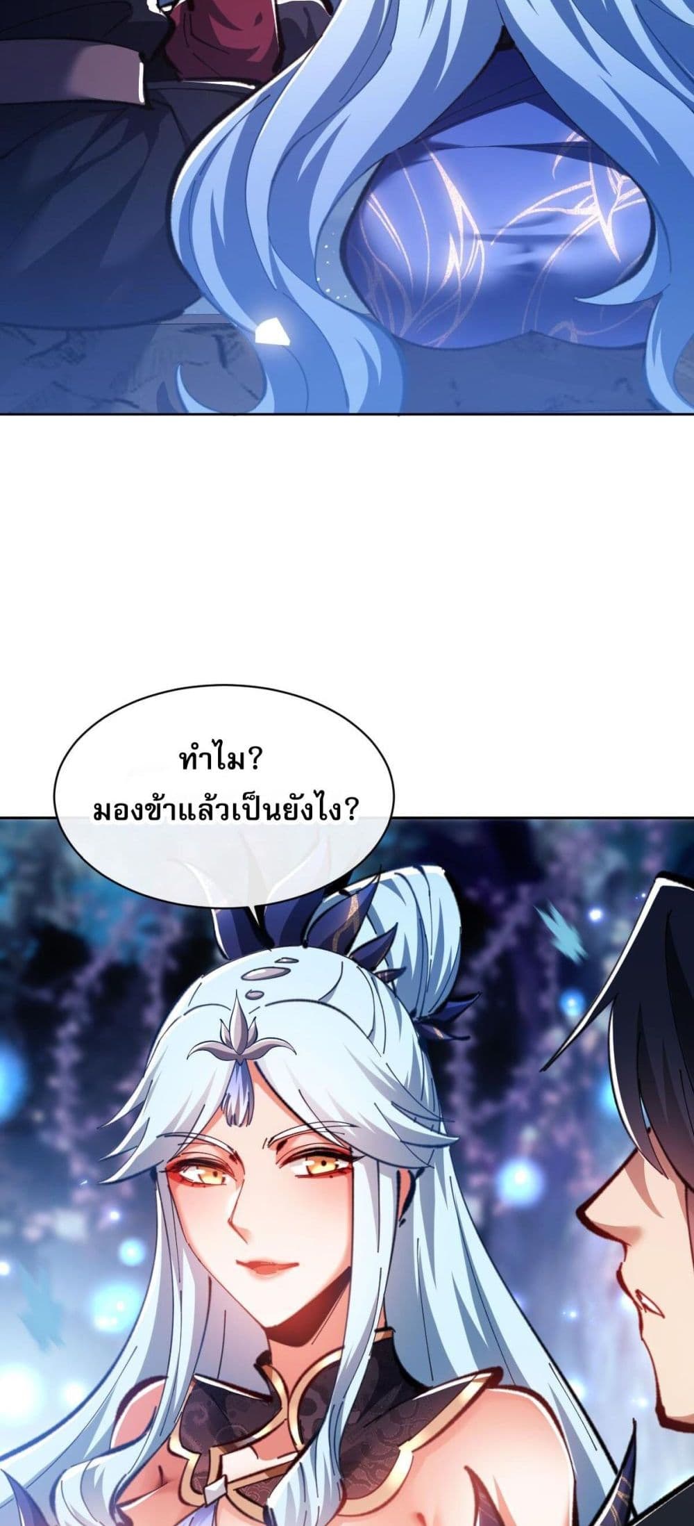 Devious Son of Heaven อาจารย์ ศิษย์บ้าขอกบฎนะขอรับ ตอนที่ 22 หน้า 31