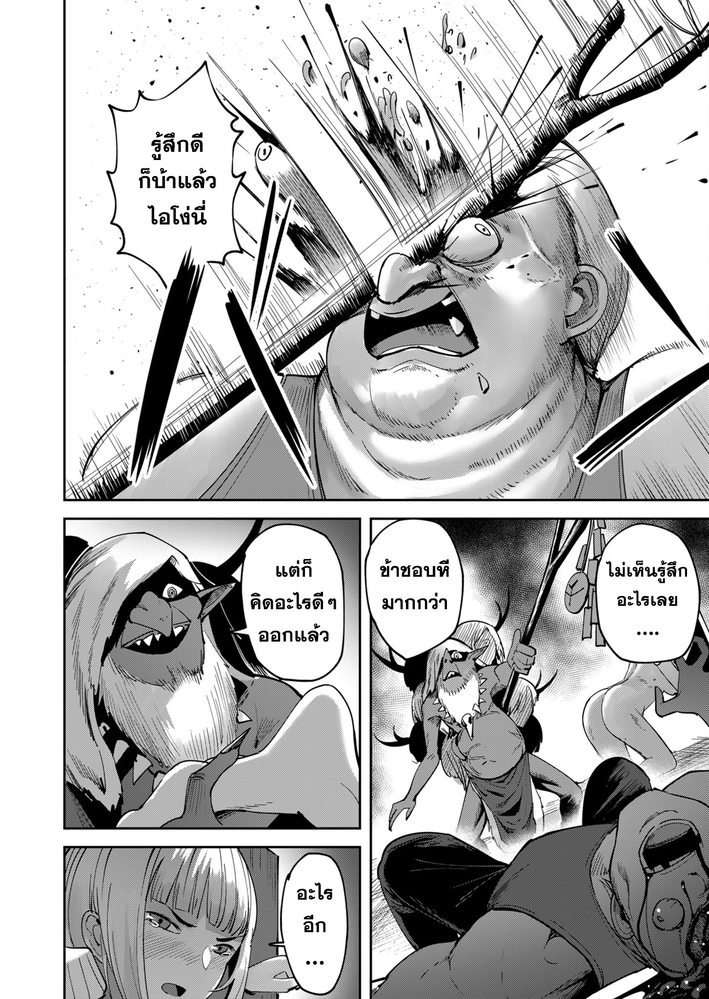 Kichiku Eiyuu Savage Hero วีรบุรุษปีศาจ ตอนที่ 22 หน้า 14