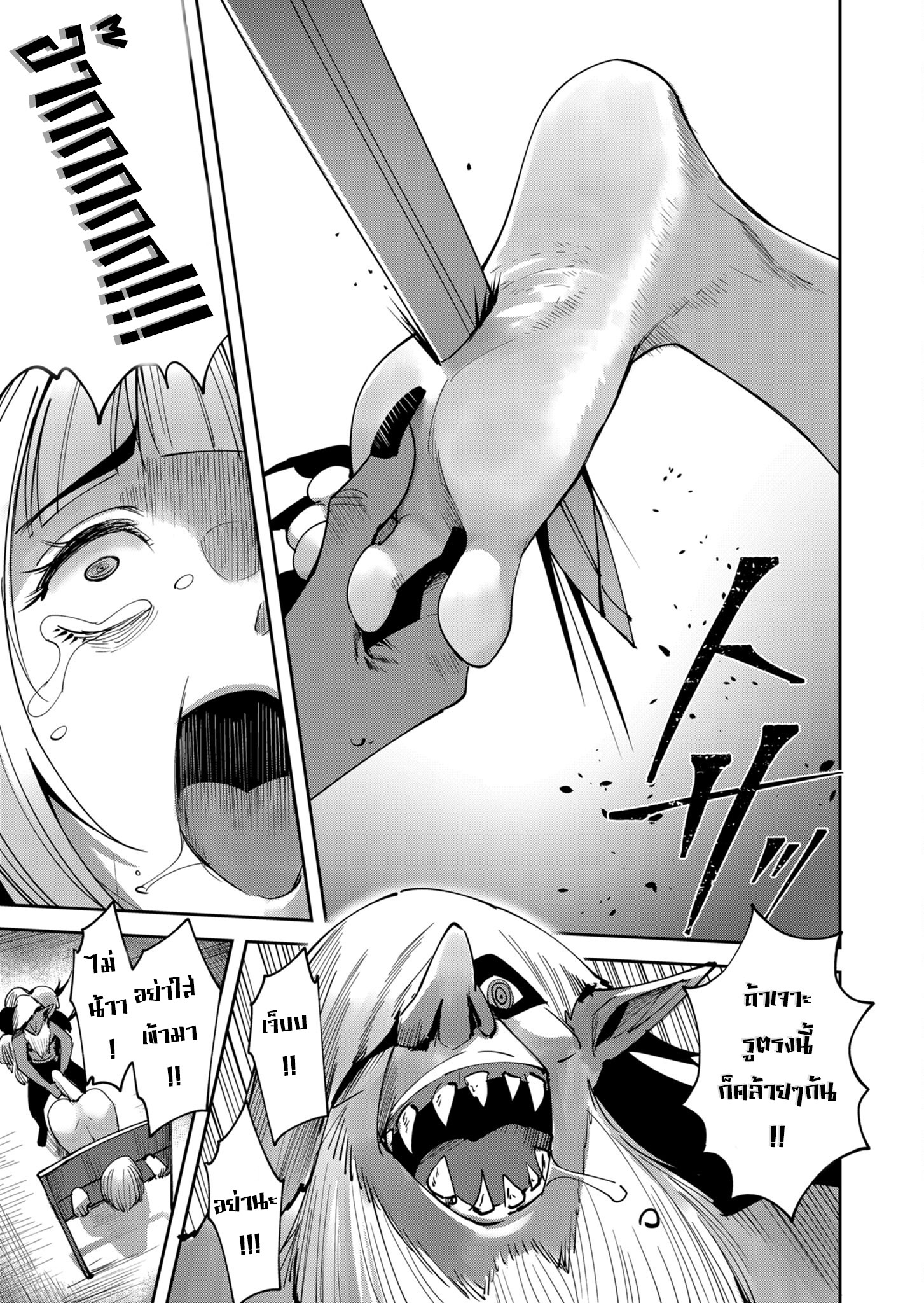 Kichiku Eiyuu Savage Hero วีรบุรุษปีศาจ ตอนที่ 22 หน้า 15