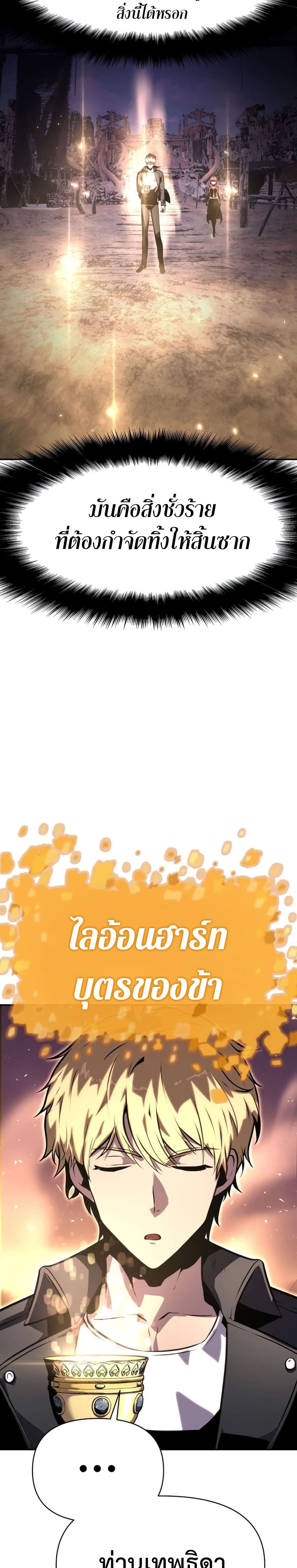 The Knight King Who Returned With a God ราชาอัศวินผู้มากับเทพ ตอนที่ 22 หน้า 34