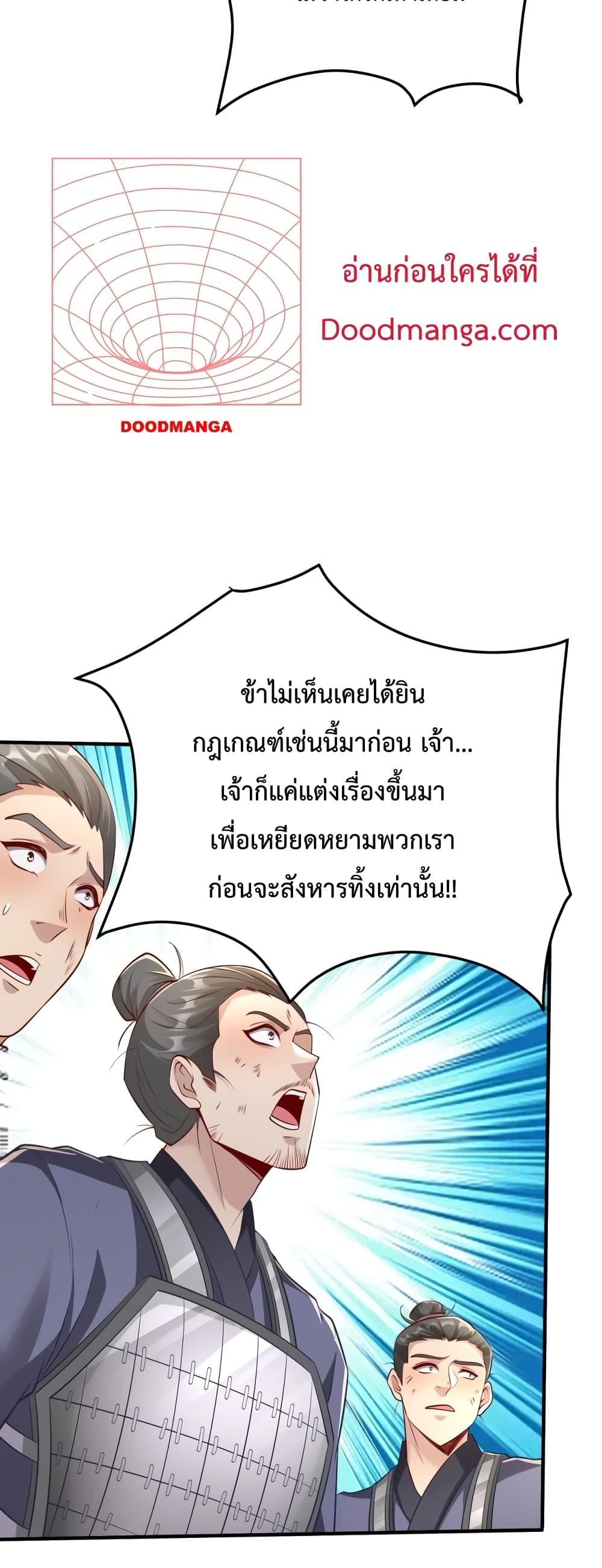 I Kill To Be God เป็นหนึ่งใต้หล้าด้วยระบบสังหารสุดแกร่ง ตอนที่ 22 หน้า 34
