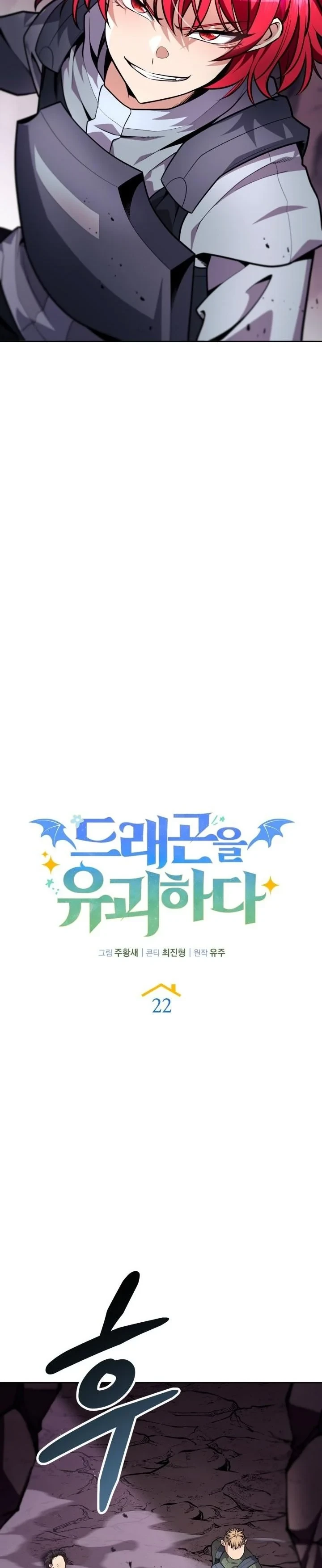 Kidnapped Dragons ตอนที่ 22 34