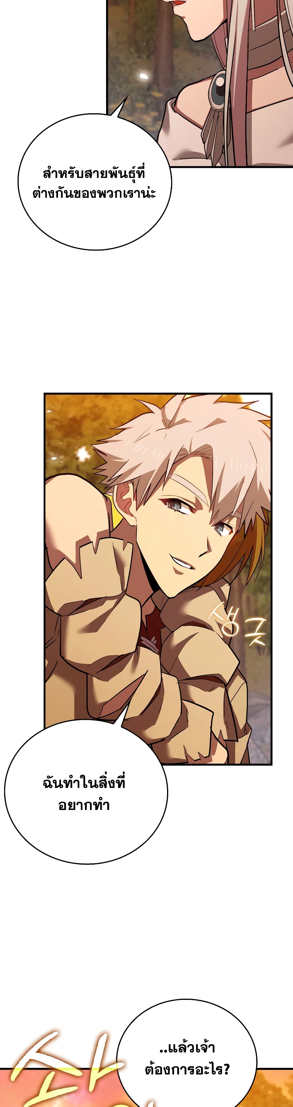 To Hell With Being a Saint, I’m a Doctor ตอนที่ 22 หน้า 35