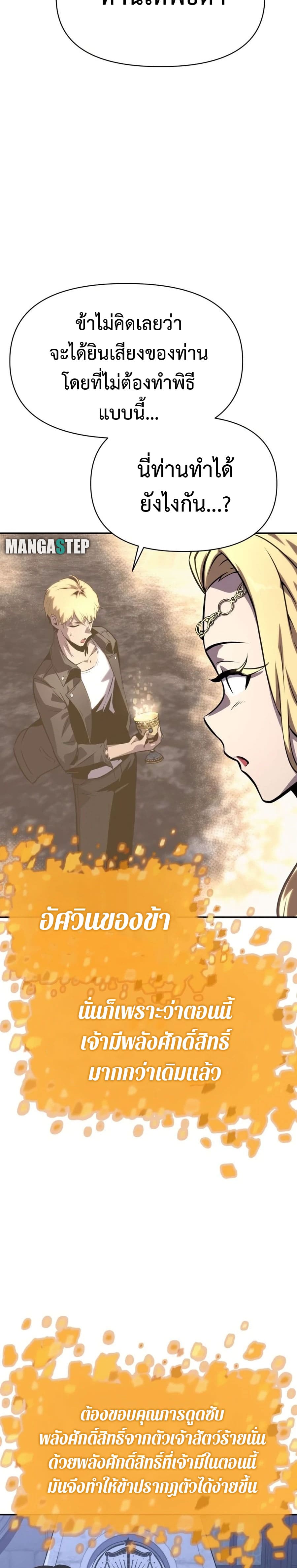 The Knight King Who Returned With a God ราชาอัศวินผู้มากับเทพ ตอนที่ 22 หน้า 35