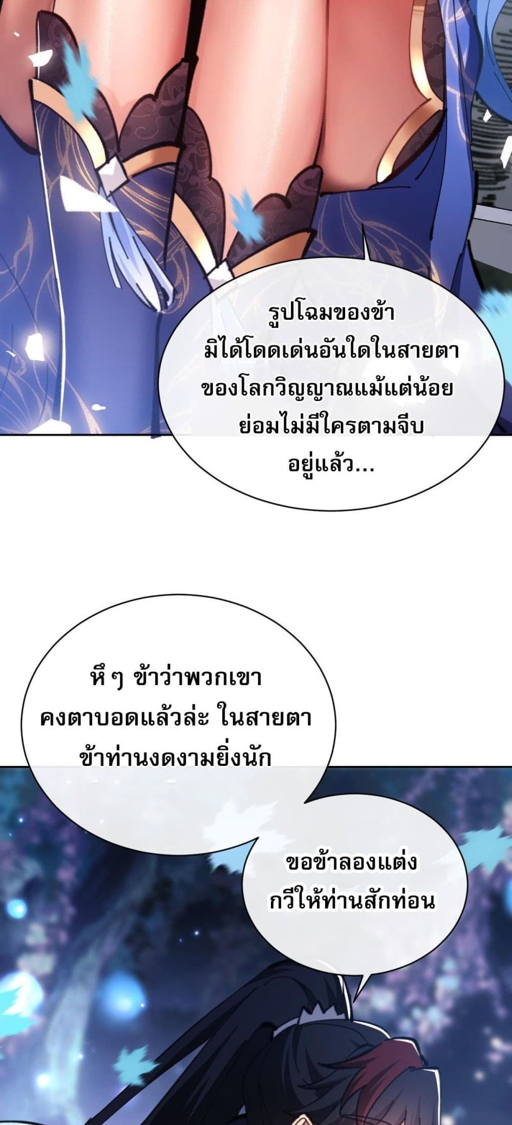 Devious Son of Heaven อาจารย์ ศิษย์บ้าขอกบฎนะขอรับ ตอนที่ 22 หน้า 35