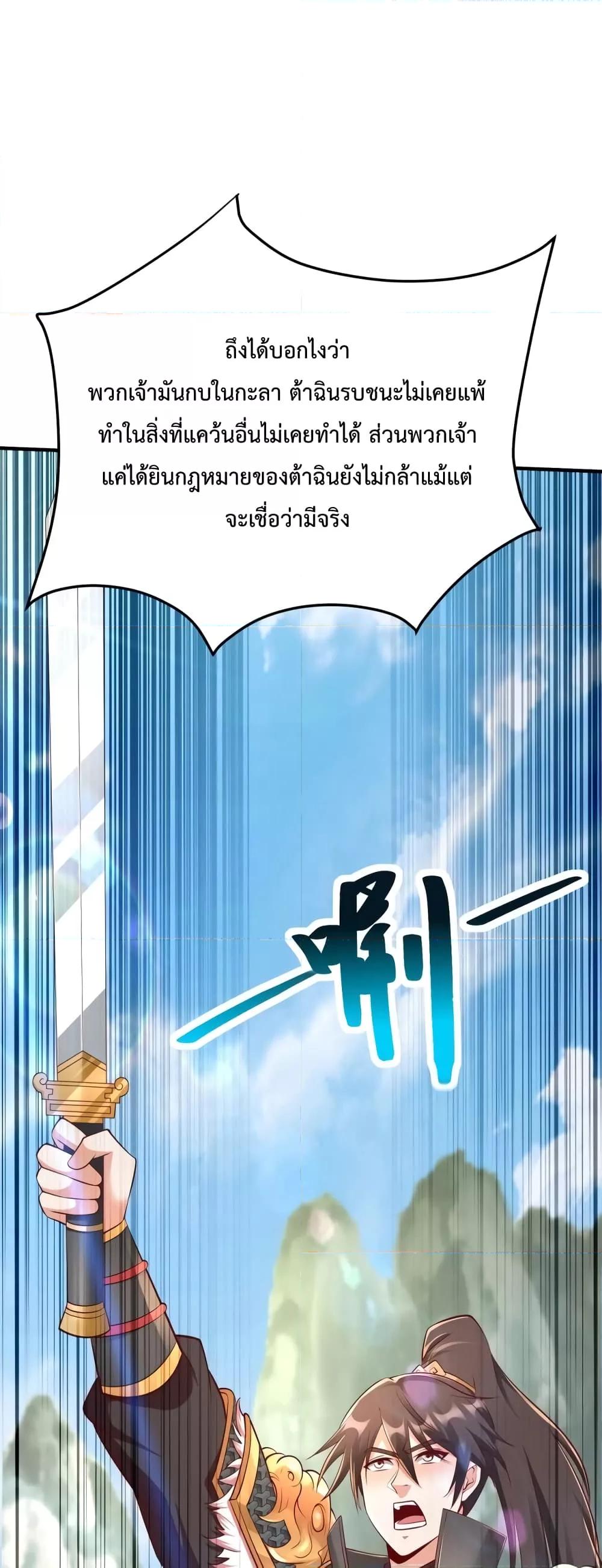 I Kill To Be God เป็นหนึ่งใต้หล้าด้วยระบบสังหารสุดแกร่ง ตอนที่ 22 หน้า 35