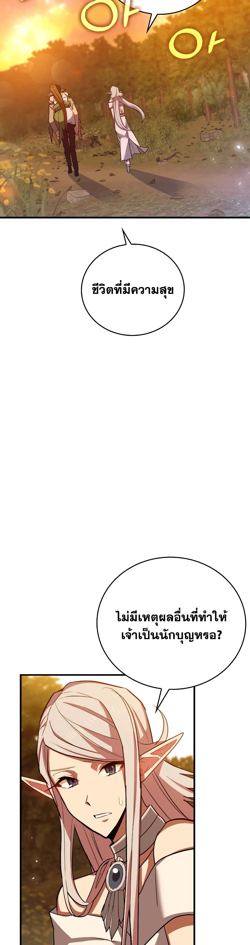 To Hell With Being a Saint, I’m a Doctor ตอนที่ 22 หน้า 36