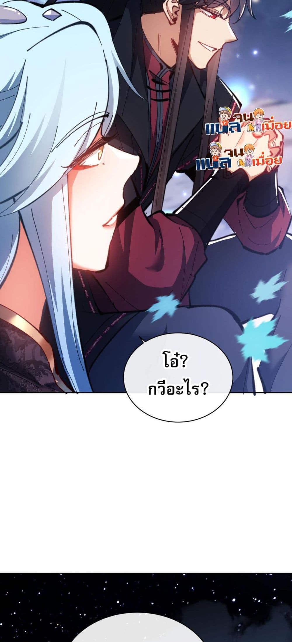 Devious Son of Heaven อาจารย์ ศิษย์บ้าขอกบฎนะขอรับ ตอนที่ 22 หน้า 36