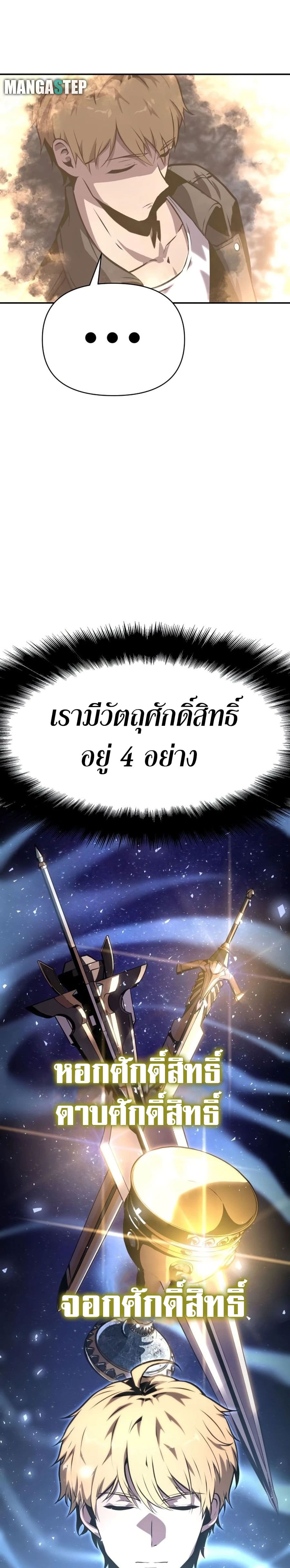 The Knight King Who Returned With a God ราชาอัศวินผู้มากับเทพ ตอนที่ 22 หน้า 37