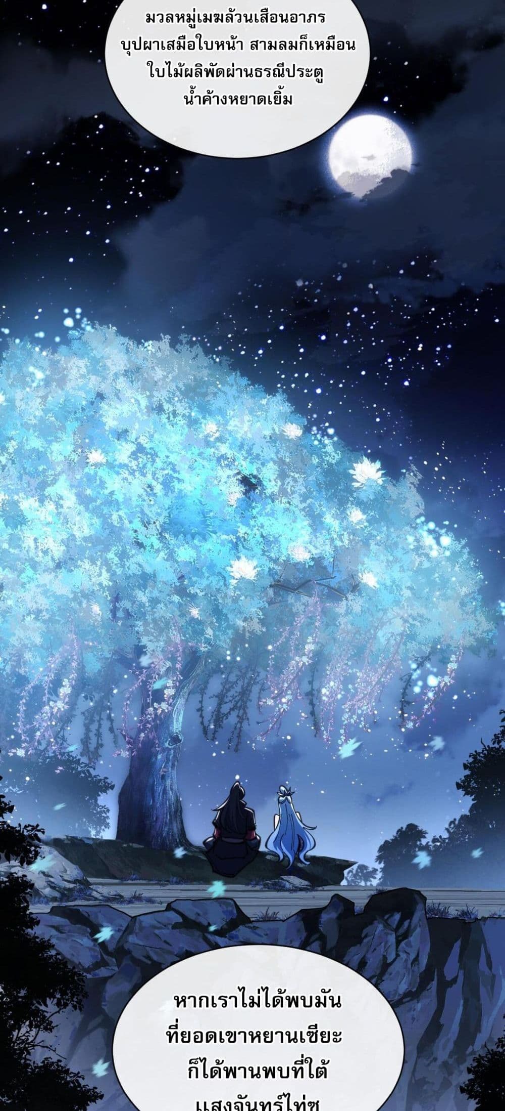 Devious Son of Heaven อาจารย์ ศิษย์บ้าขอกบฎนะขอรับ ตอนที่ 22 หน้า 37