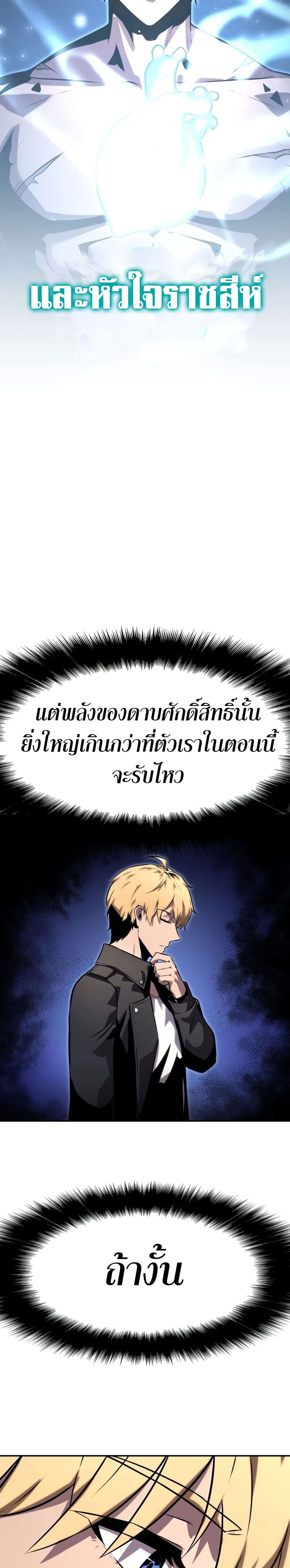 The Knight King Who Returned With a God ราชาอัศวินผู้มากับเทพ ตอนที่ 22 หน้า 38