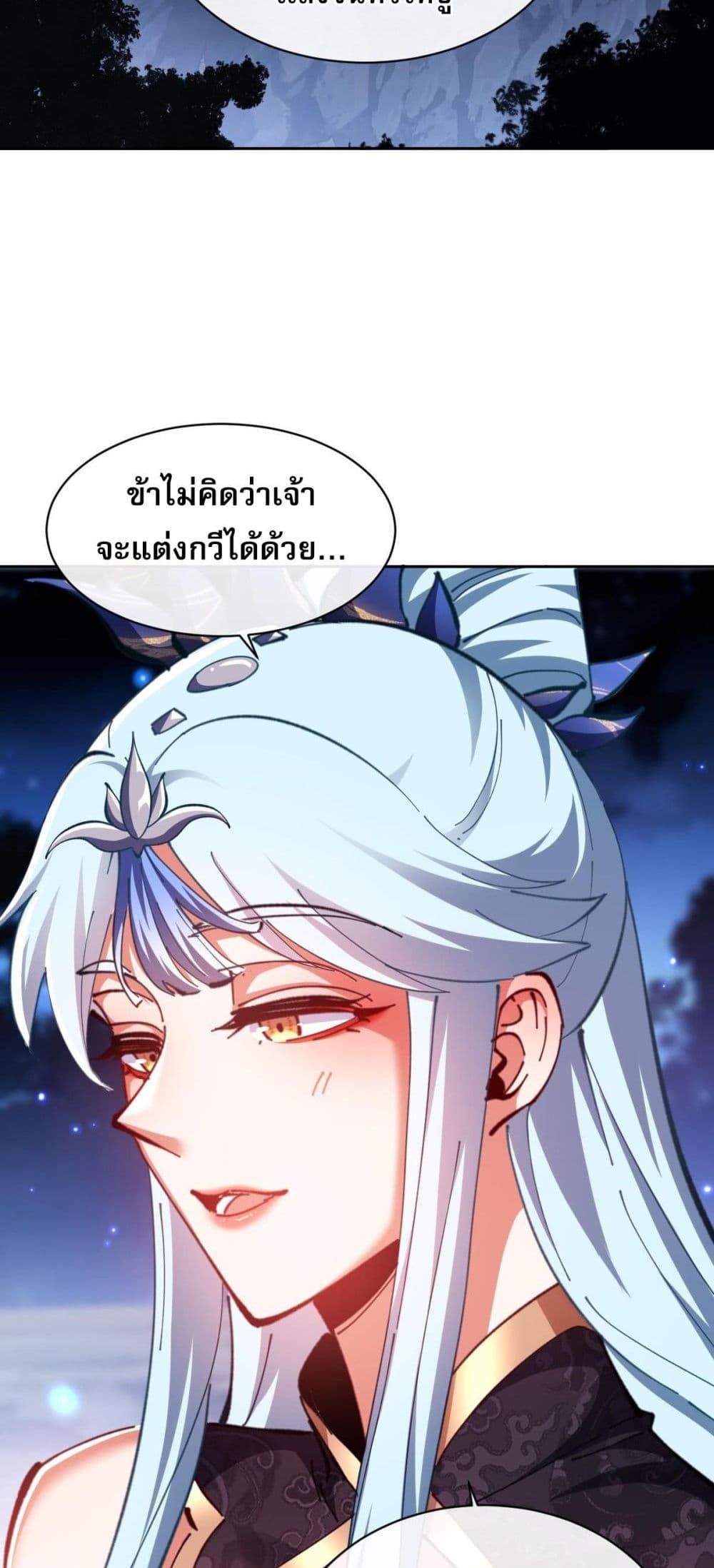 Devious Son of Heaven อาจารย์ ศิษย์บ้าขอกบฎนะขอรับ ตอนที่ 22 หน้า 38