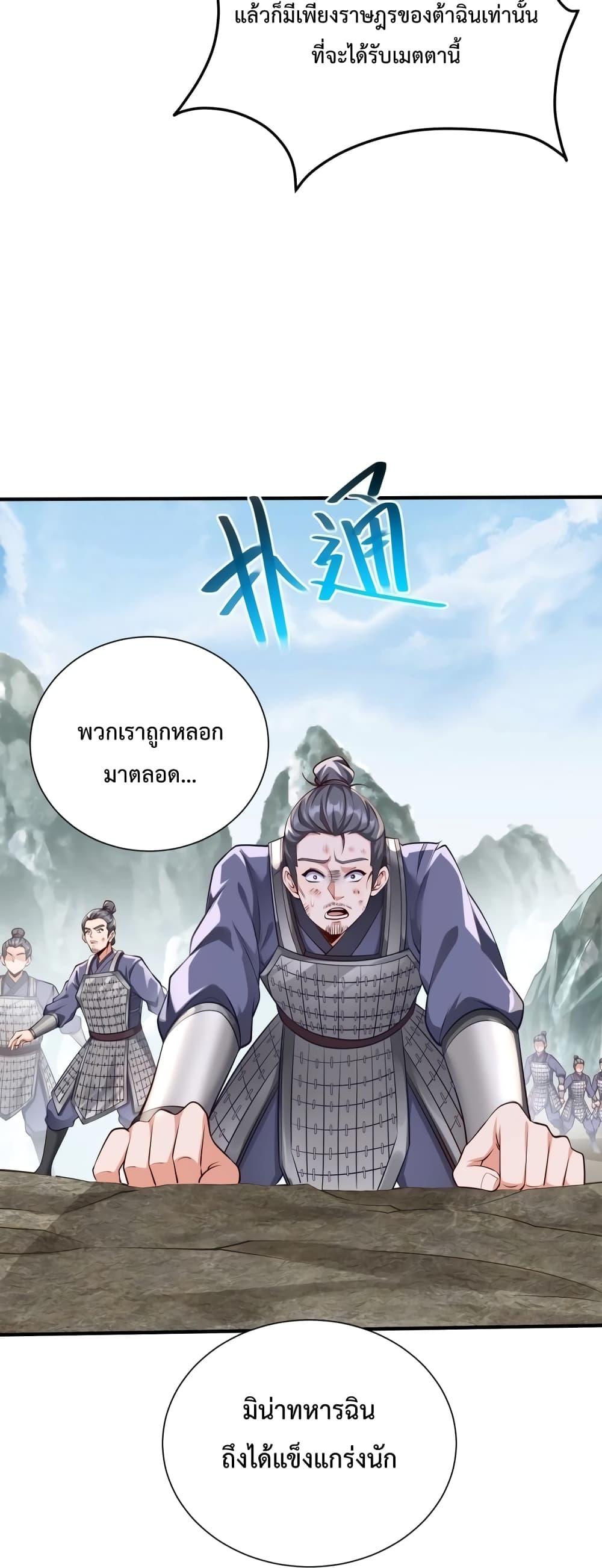 I Kill To Be God เป็นหนึ่งใต้หล้าด้วยระบบสังหารสุดแกร่ง ตอนที่ 22 หน้า 38