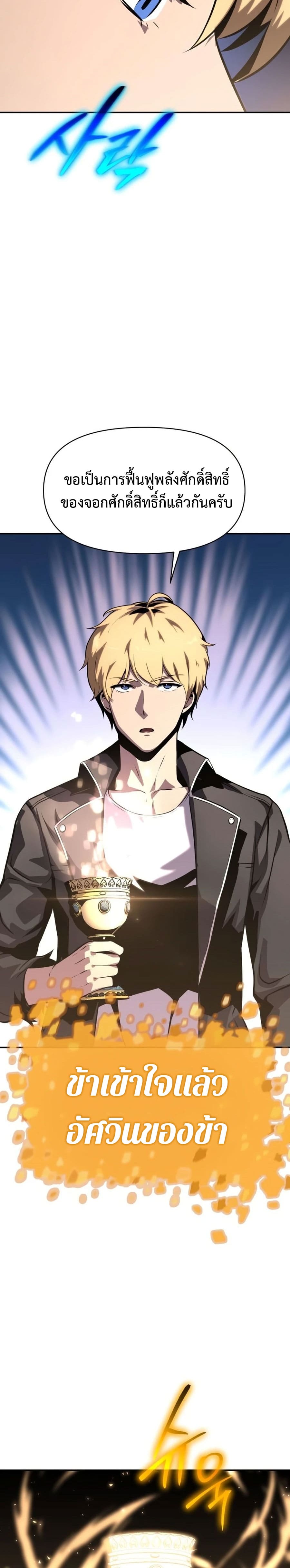 The Knight King Who Returned With a God ราชาอัศวินผู้มากับเทพ ตอนที่ 22 หน้า 39