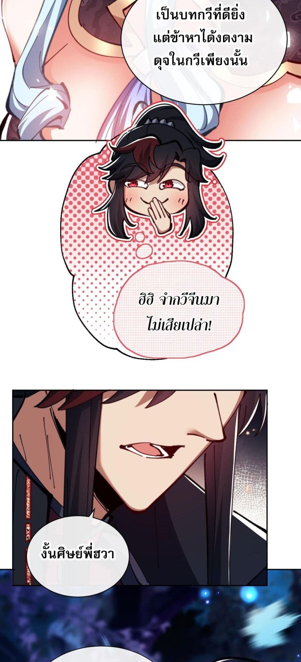 Devious Son of Heaven อาจารย์ ศิษย์บ้าขอกบฎนะขอรับ ตอนที่ 22 หน้า 39