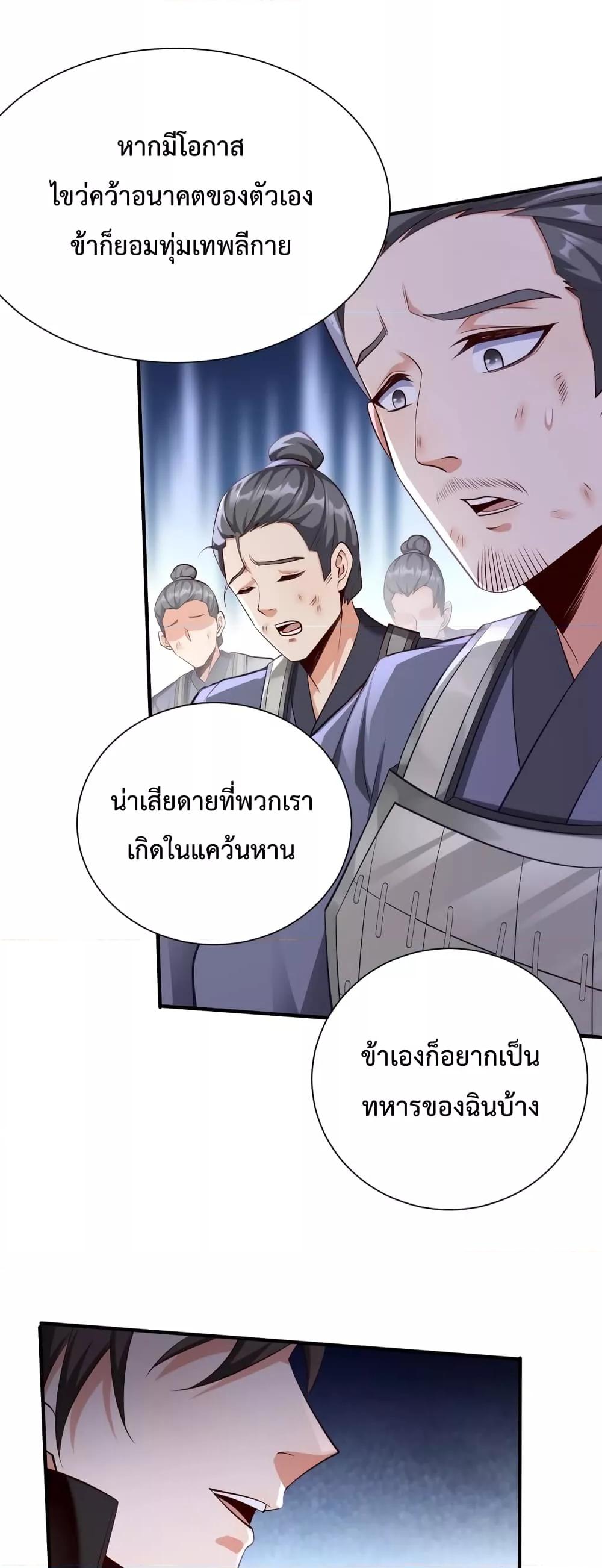 I Kill To Be God เป็นหนึ่งใต้หล้าด้วยระบบสังหารสุดแกร่ง ตอนที่ 22 หน้า 39