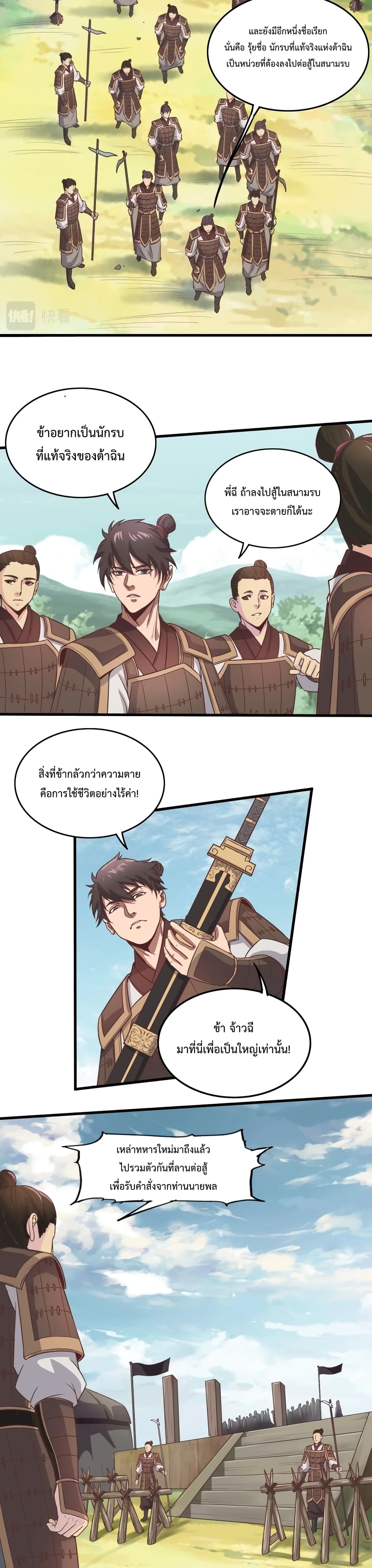 I Kill To Be God เป็นหนึ่งใต้หล้าด้วยระบบสังหารสุดแกร่ง ตอนที่ 2 หน้า 14