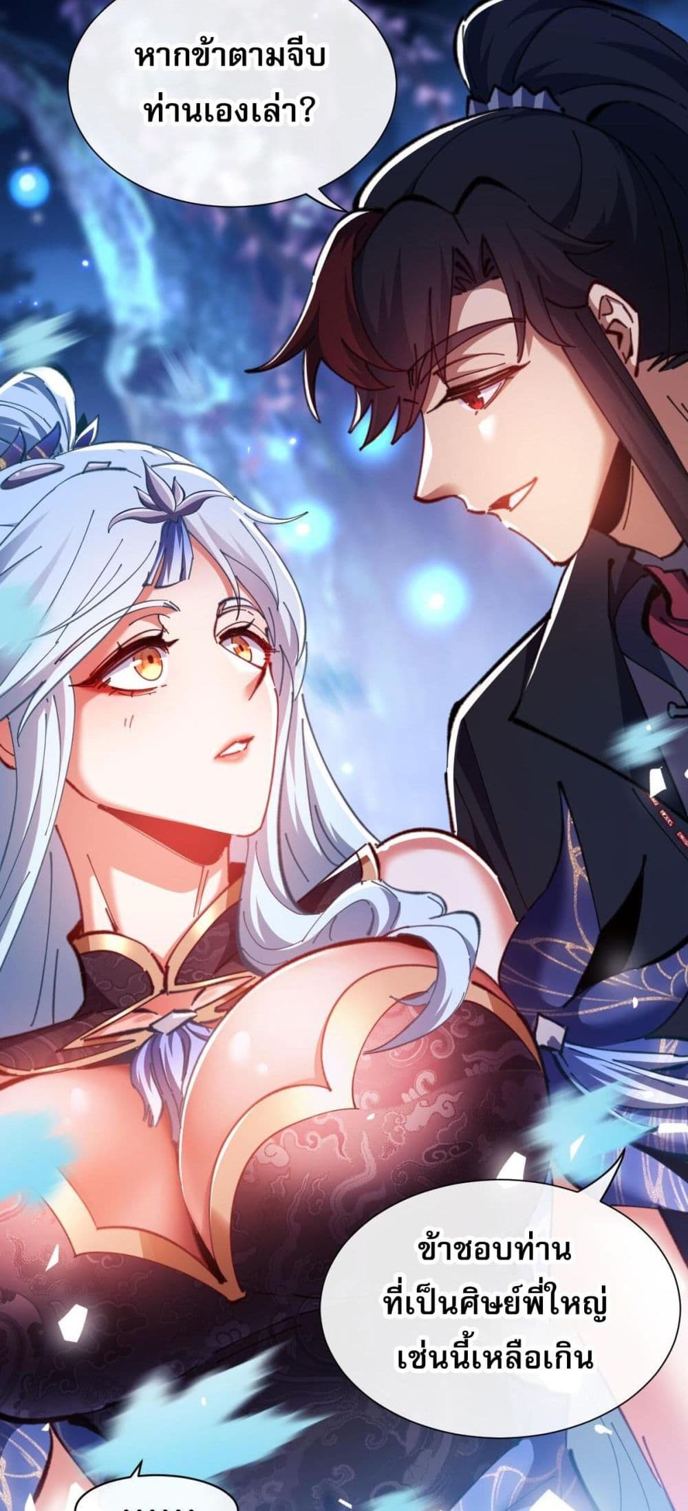 Devious Son of Heaven อาจารย์ ศิษย์บ้าขอกบฎนะขอรับ ตอนที่ 22 หน้า 40