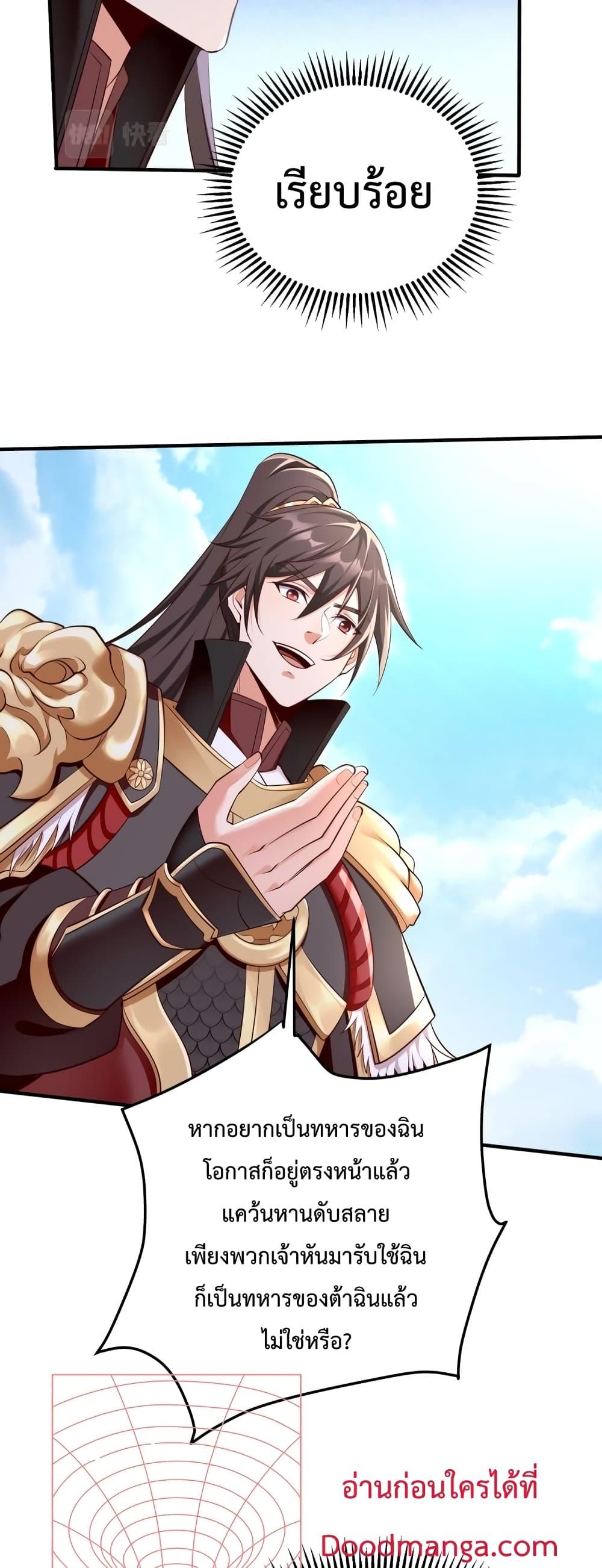 I Kill To Be God เป็นหนึ่งใต้หล้าด้วยระบบสังหารสุดแกร่ง ตอนที่ 22 หน้า 40