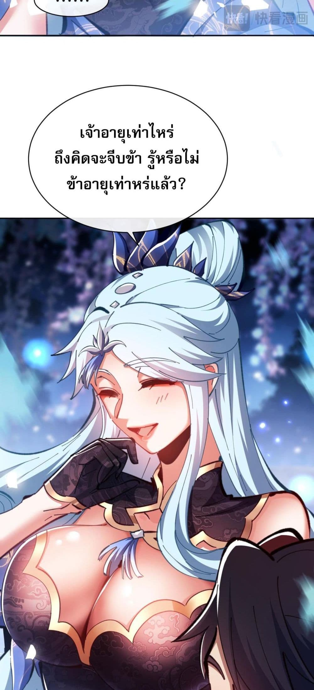 Devious Son of Heaven อาจารย์ ศิษย์บ้าขอกบฎนะขอรับ ตอนที่ 22 หน้า 41