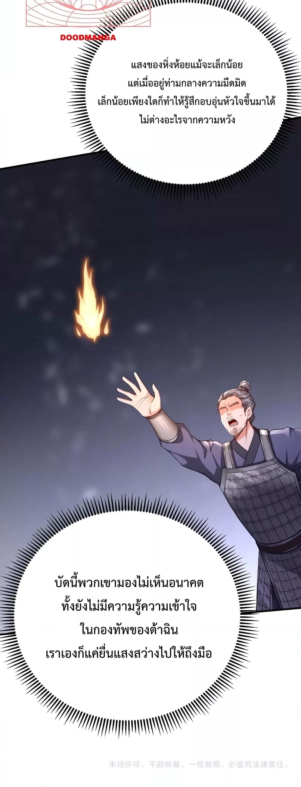 I Kill To Be God เป็นหนึ่งใต้หล้าด้วยระบบสังหารสุดแกร่ง ตอนที่ 22 หน้า 41