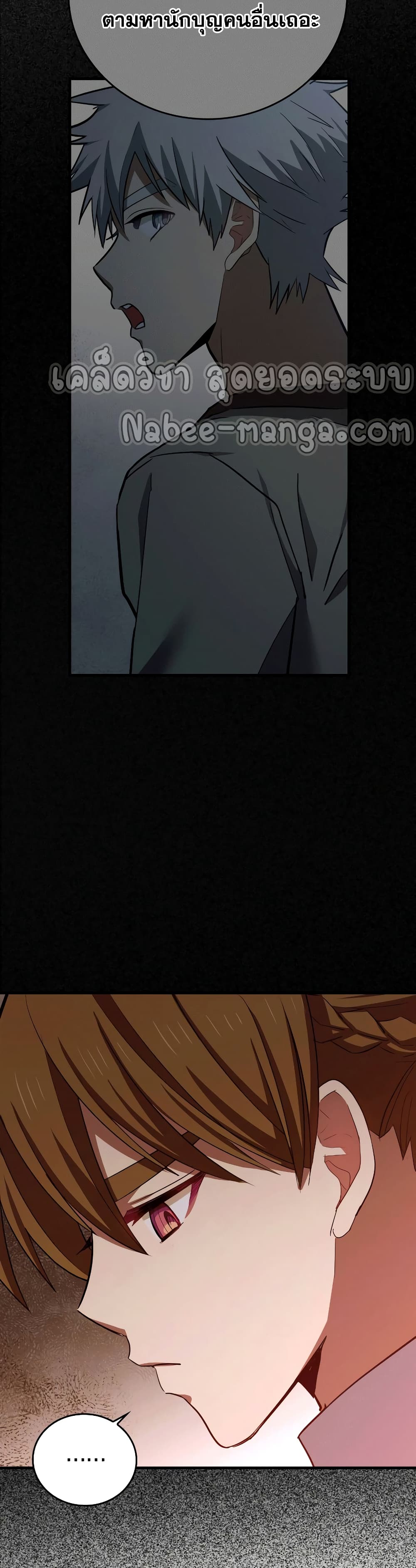 To Hell With Being a Saint, I’m a Doctor ตอนที่ 22 หน้า 42