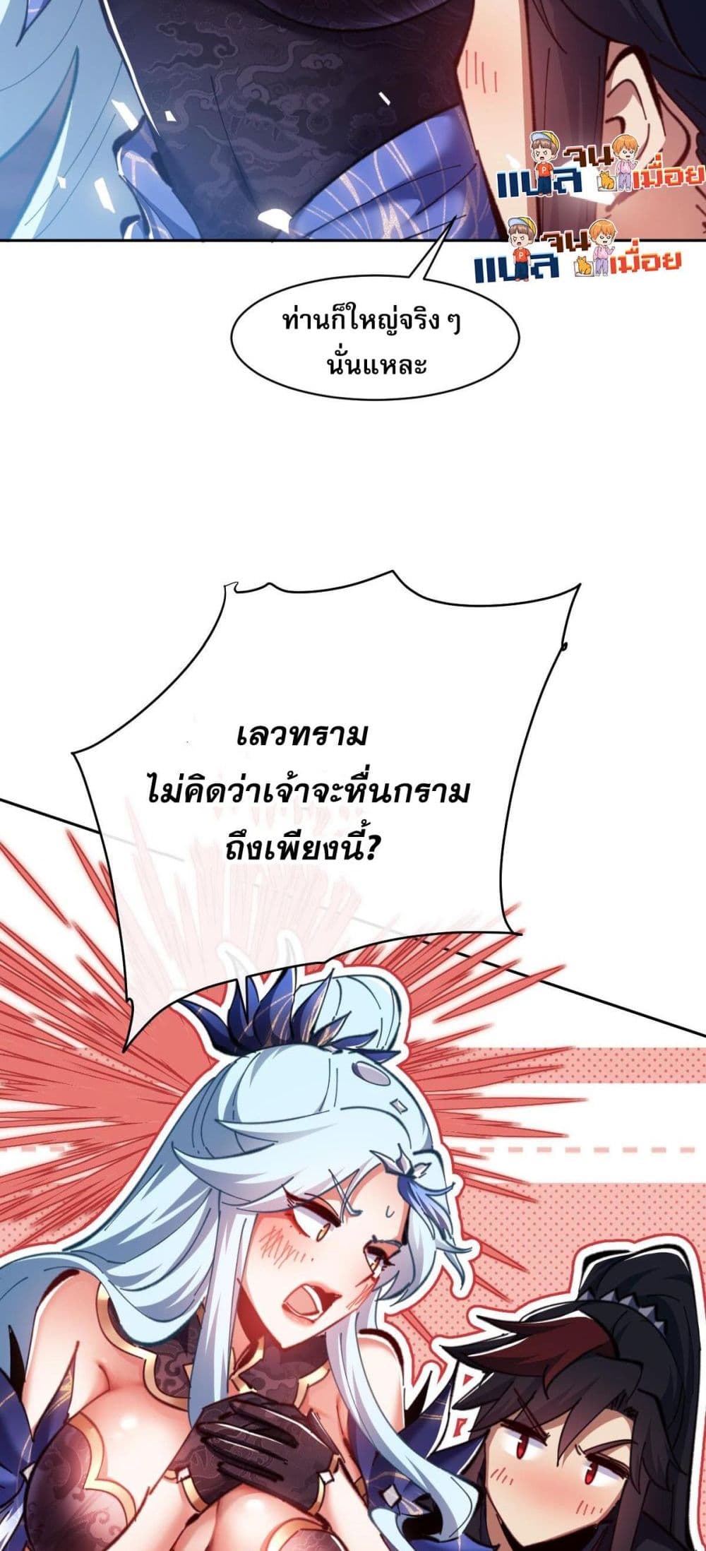 Devious Son of Heaven อาจารย์ ศิษย์บ้าขอกบฎนะขอรับ ตอนที่ 22 หน้า 42