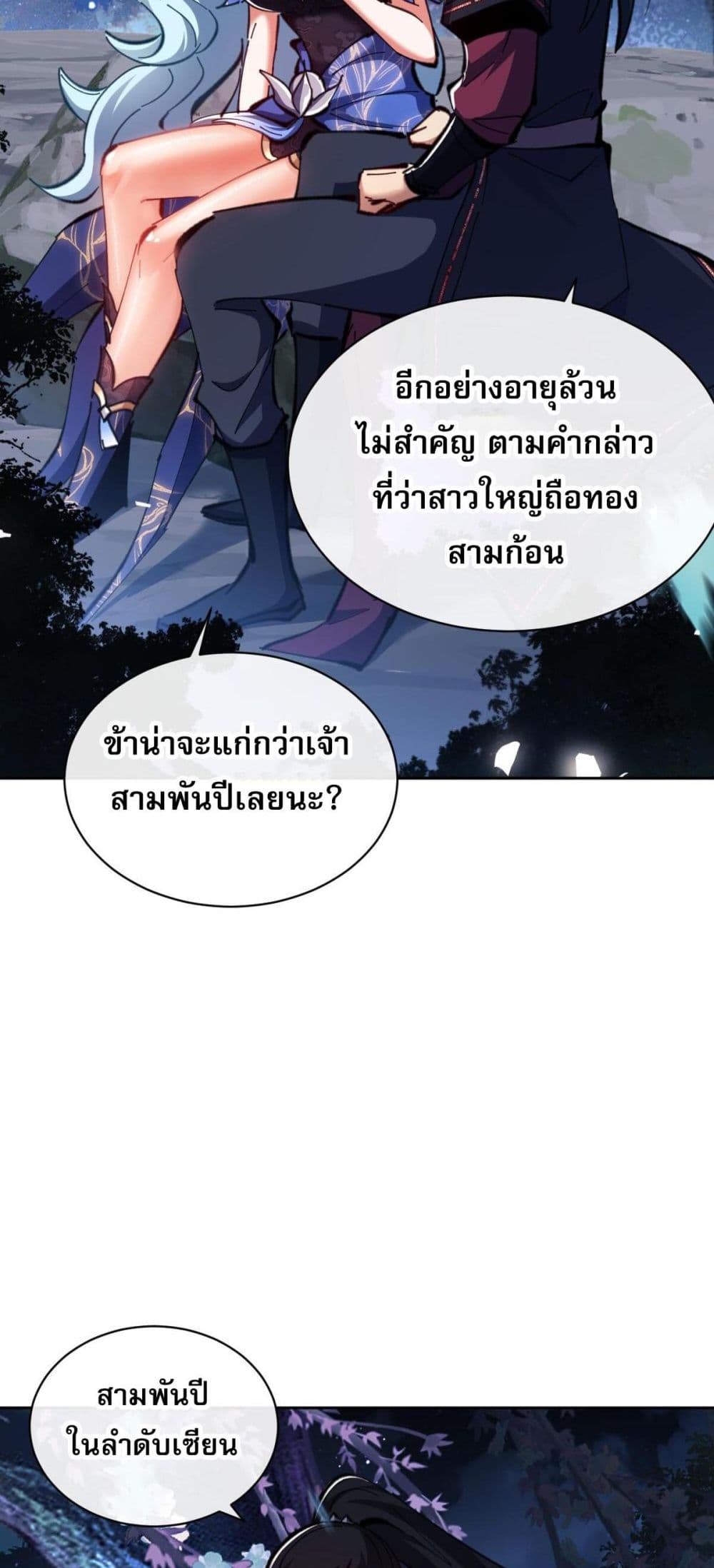 Devious Son of Heaven อาจารย์ ศิษย์บ้าขอกบฎนะขอรับ ตอนที่ 22 หน้า 44