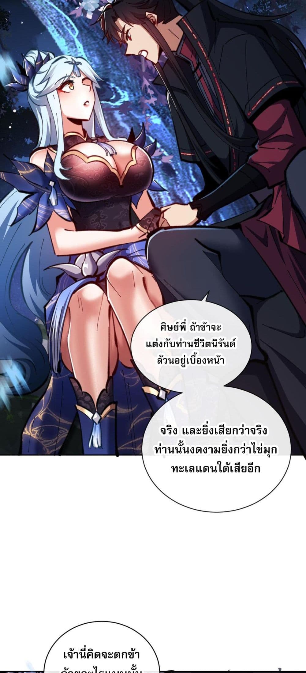 Devious Son of Heaven อาจารย์ ศิษย์บ้าขอกบฎนะขอรับ ตอนที่ 22 หน้า 45