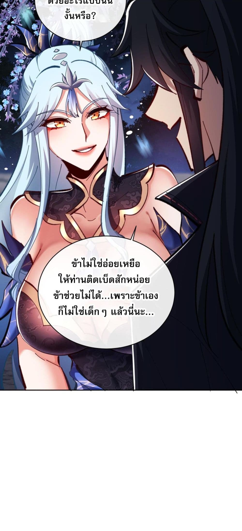 Devious Son of Heaven อาจารย์ ศิษย์บ้าขอกบฎนะขอรับ ตอนที่ 22 หน้า 46