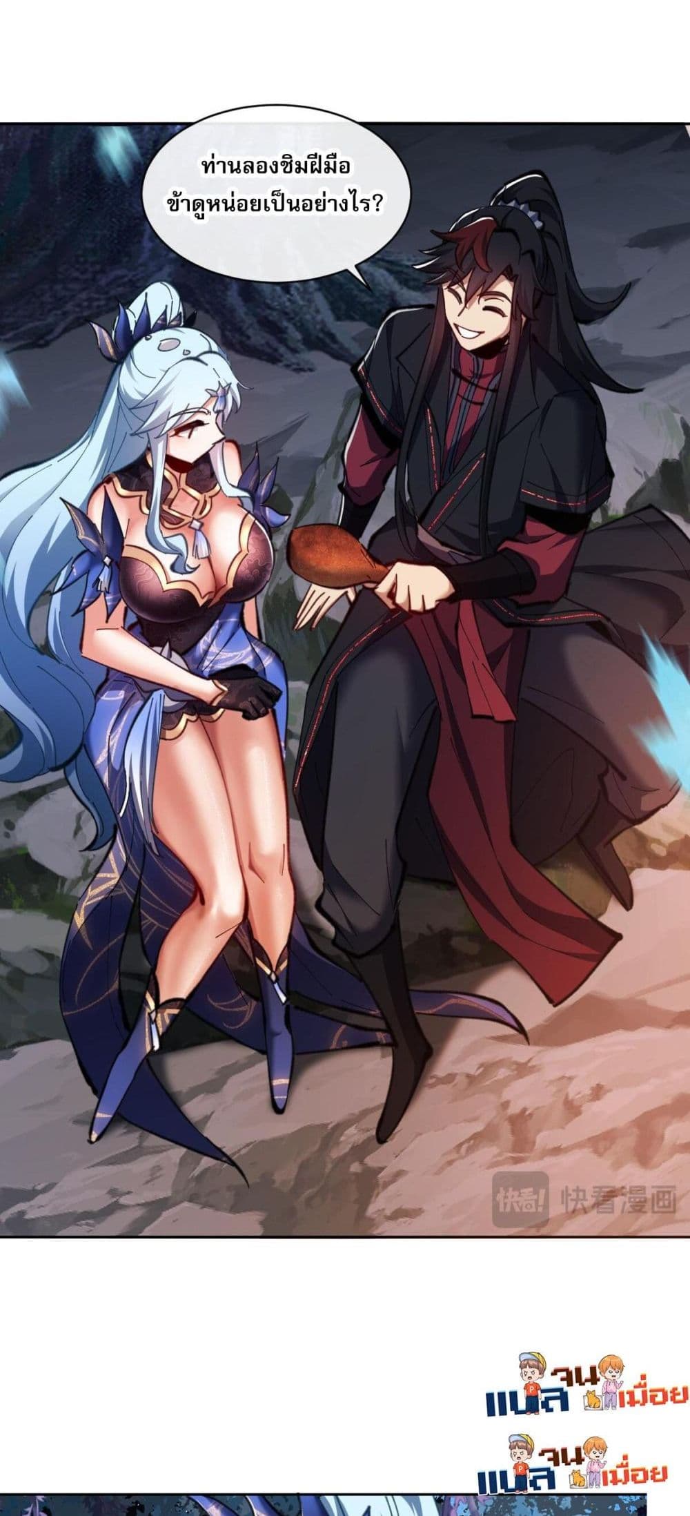 Devious Son of Heaven อาจารย์ ศิษย์บ้าขอกบฎนะขอรับ ตอนที่ 22 หน้า 47