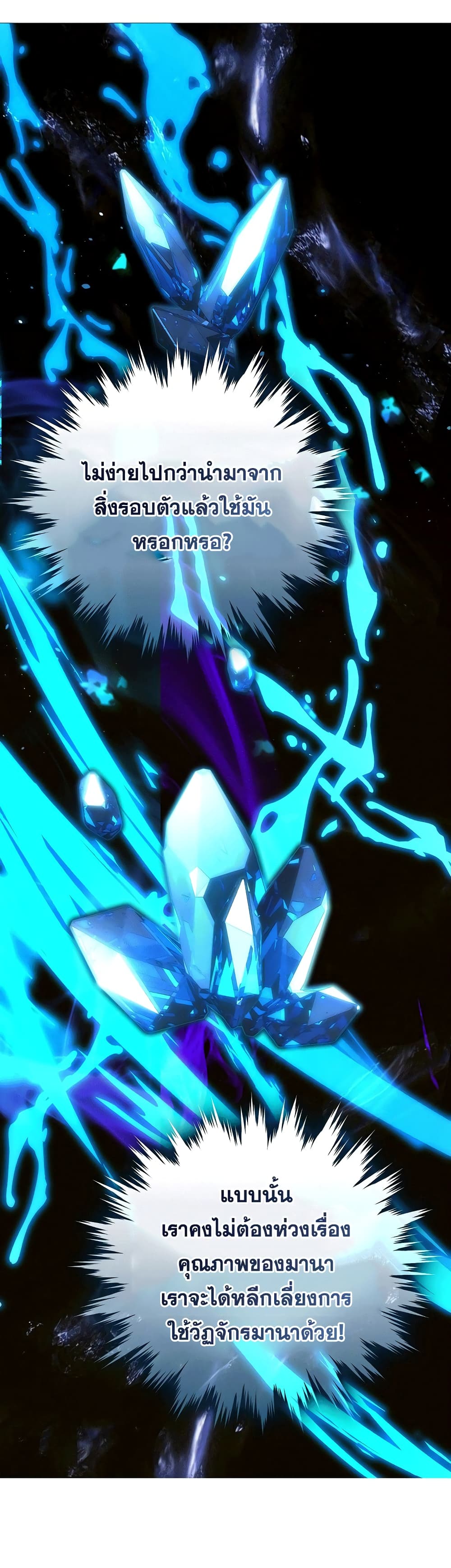 To Hell With Being a Saint, I’m a Doctor ตอนที่ 2 หน้า 25