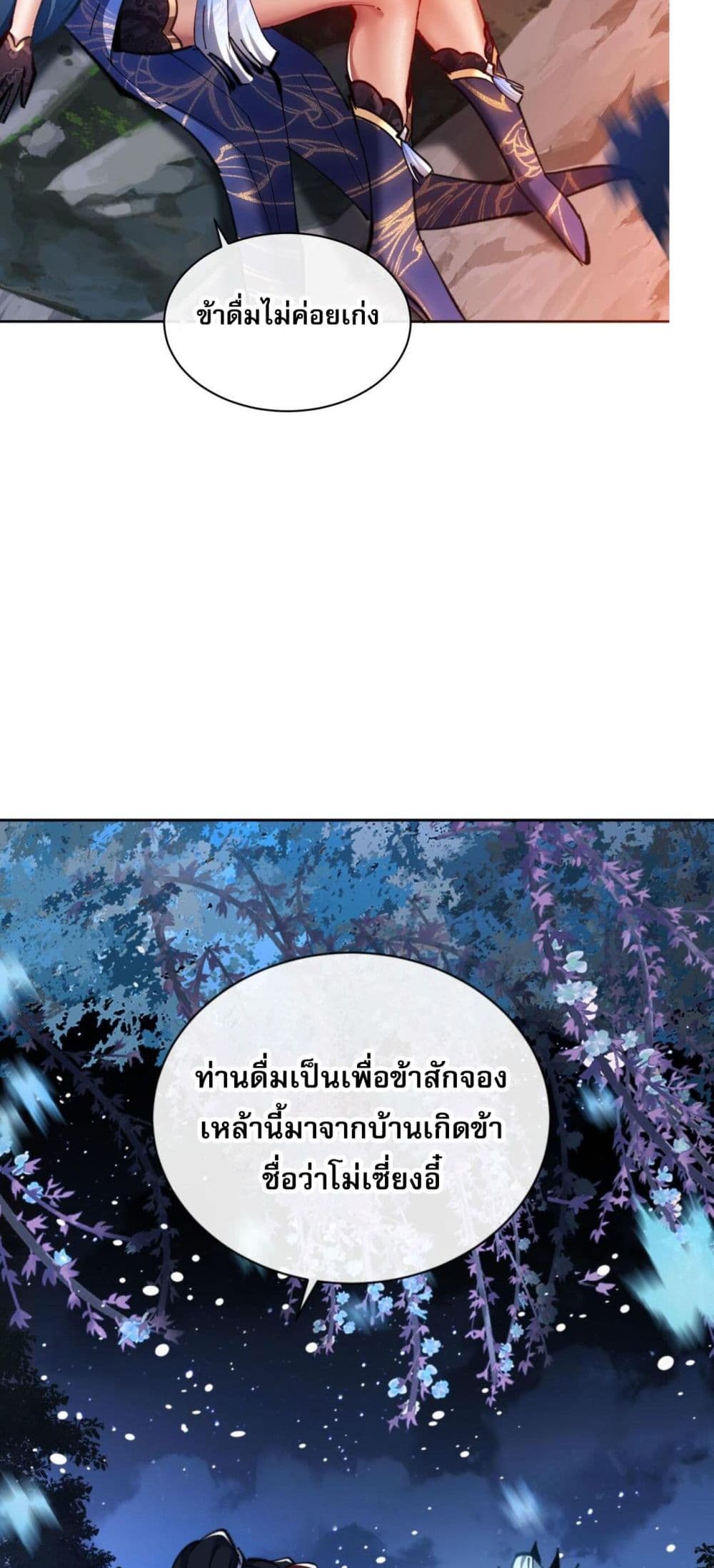 Devious Son of Heaven อาจารย์ ศิษย์บ้าขอกบฎนะขอรับ ตอนที่ 22 หน้า 50