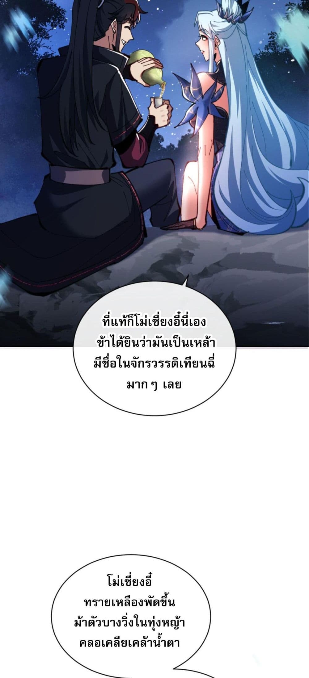 Devious Son of Heaven อาจารย์ ศิษย์บ้าขอกบฎนะขอรับ ตอนที่ 22 หน้า 51