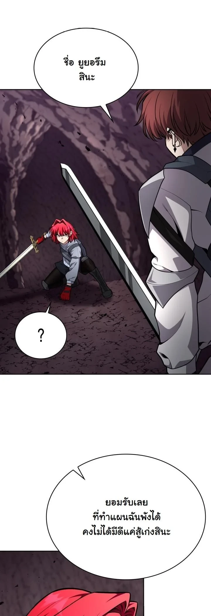 Kidnapped Dragons ตอนที่ 22 53