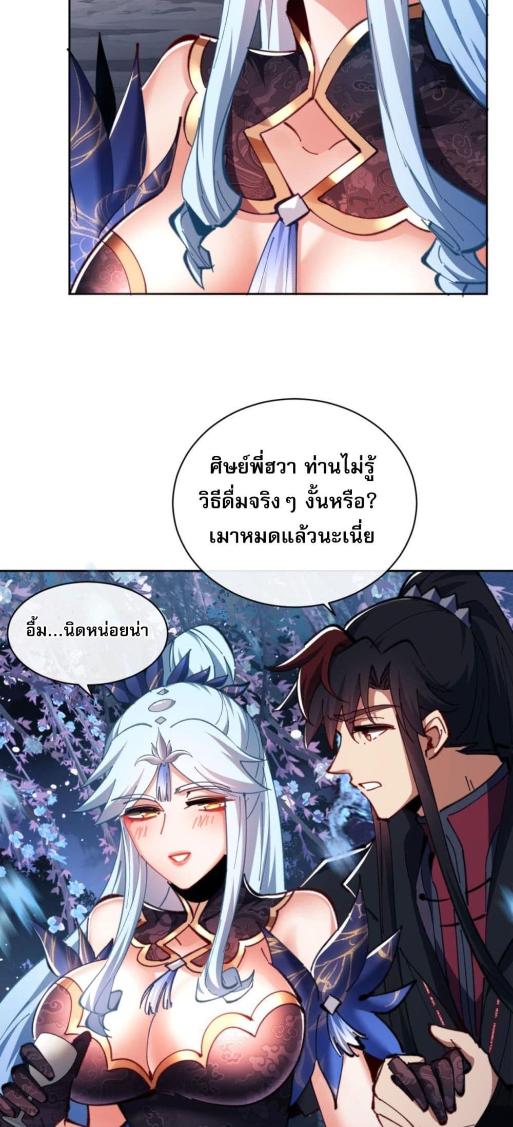 Devious Son of Heaven อาจารย์ ศิษย์บ้าขอกบฎนะขอรับ ตอนที่ 22 หน้า 55