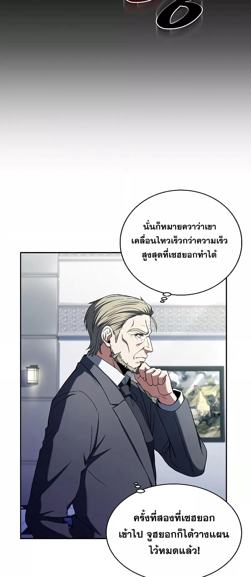 The Constellations Are My Disciples ตอนที่ 2 หน้า 27