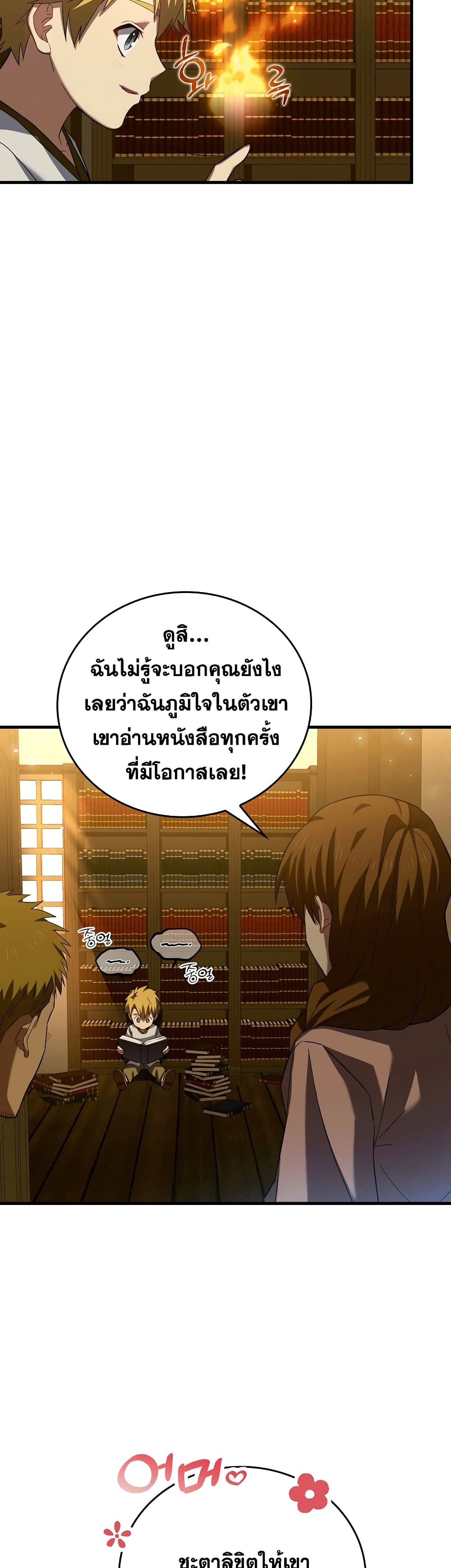 To Hell With Being a Saint, I’m a Doctor ตอนที่ 2 หน้า 27
