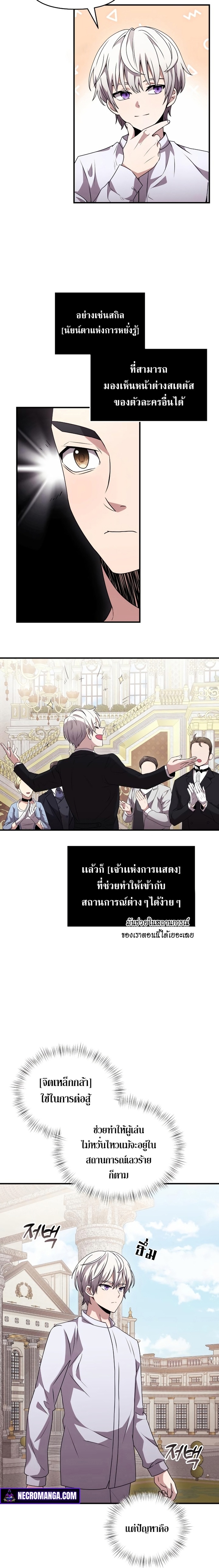 Terminally-Ill Genius Dark Knight อัศวินดำล่าท้าเวลา ตอนที่ 2 หน้า 26