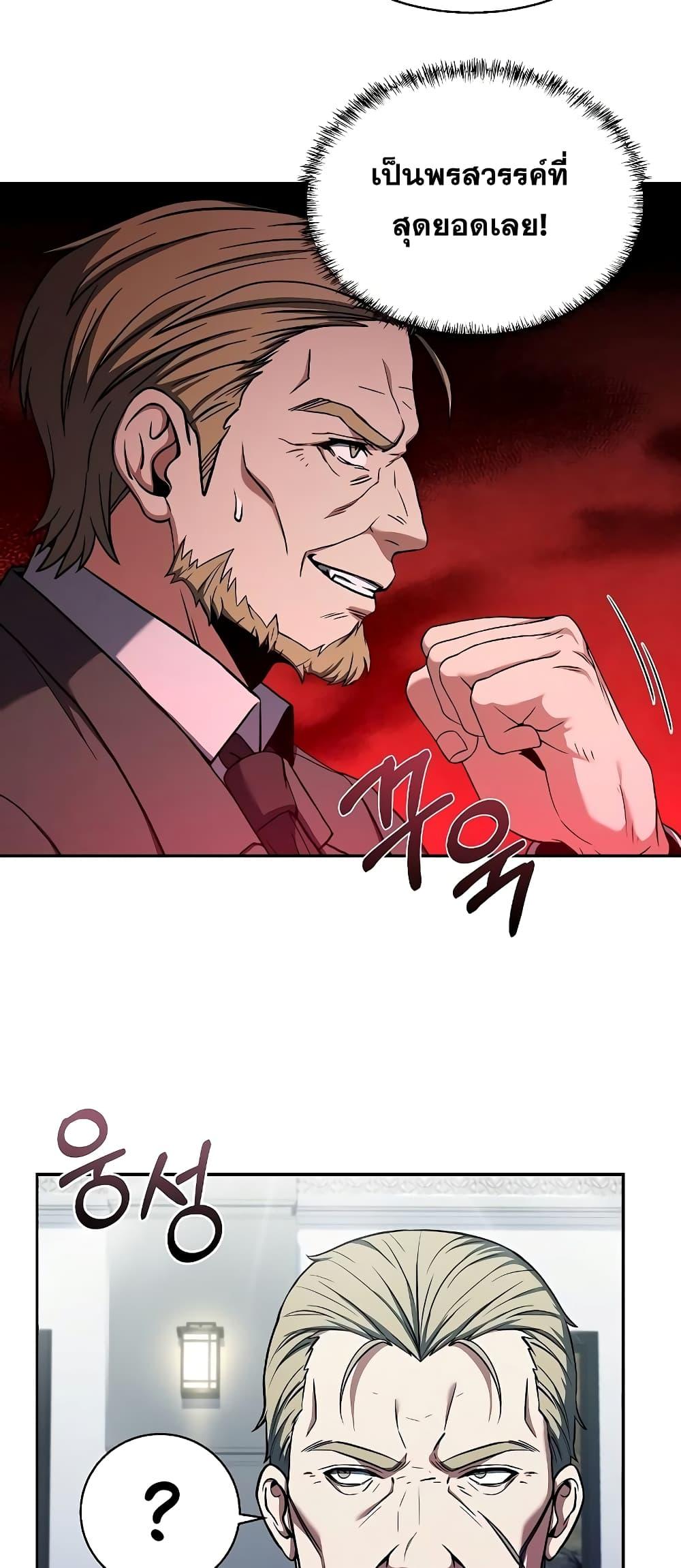 The Constellations Are My Disciples ตอนที่ 2 หน้า 28