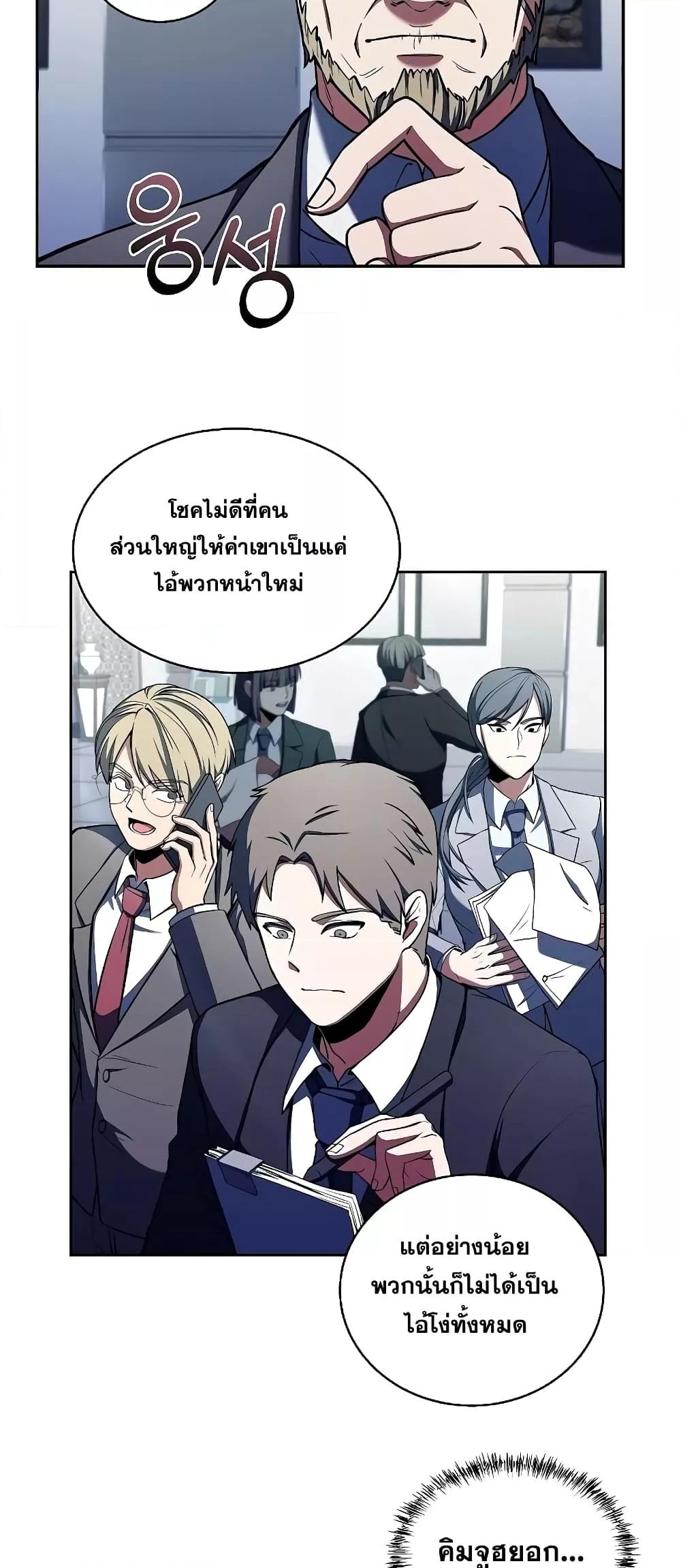 The Constellations Are My Disciples ตอนที่ 2 หน้า 29