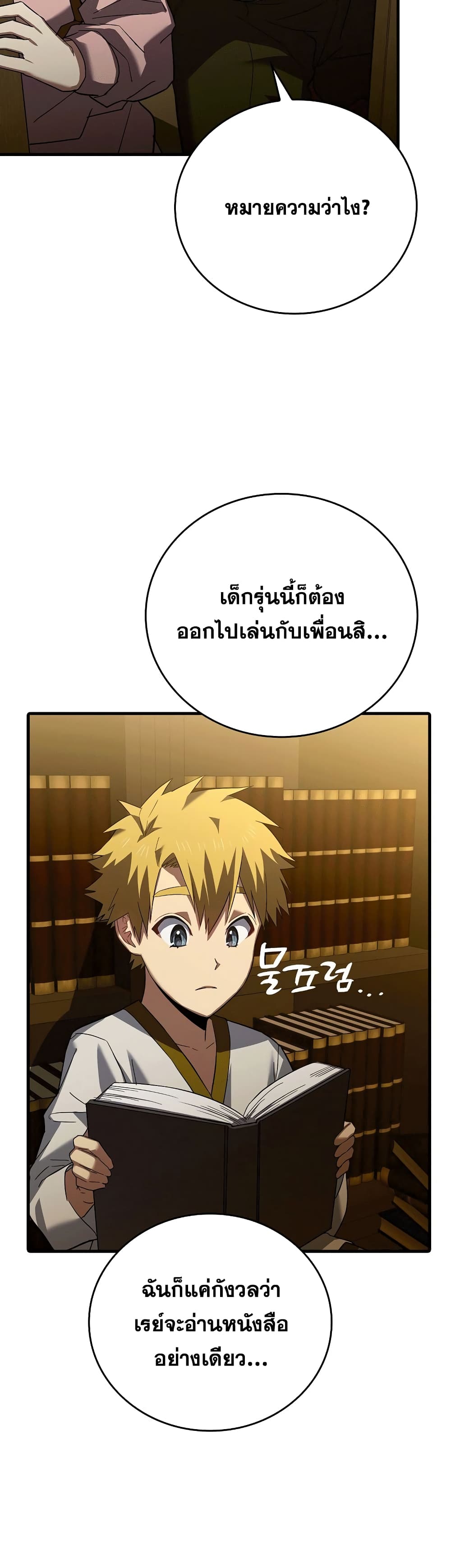 To Hell With Being a Saint, I’m a Doctor ตอนที่ 2 หน้า 30