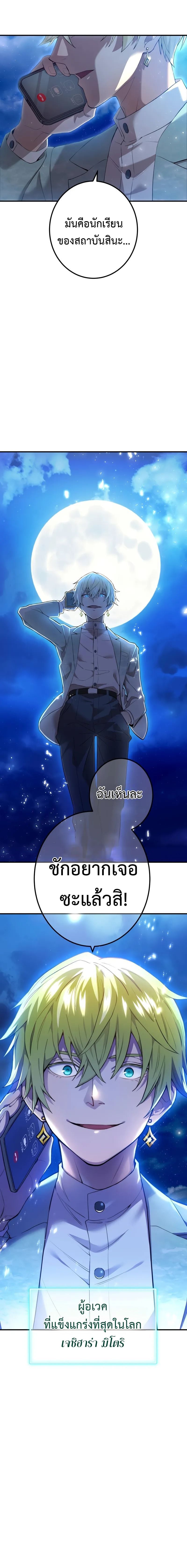 I am the strongest awakeners, recognized by all of the world‘s cheat masters ตอนที่ 2 หน้า 17