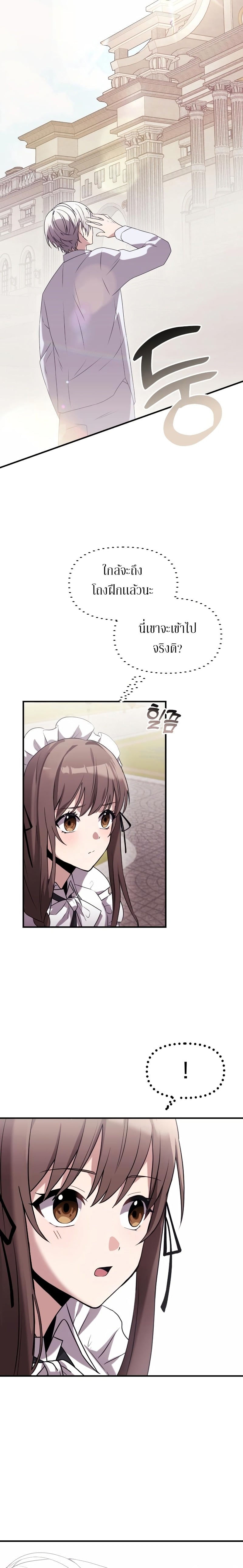 Terminally-Ill Genius Dark Knight อัศวินดำล่าท้าเวลา ตอนที่ 2 หน้า 29