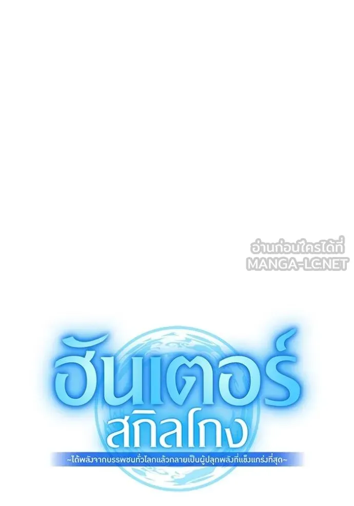 I am the strongest awakeners, recognized by all of the world‘s cheat masters ตอนที่ 23 หน้า 15