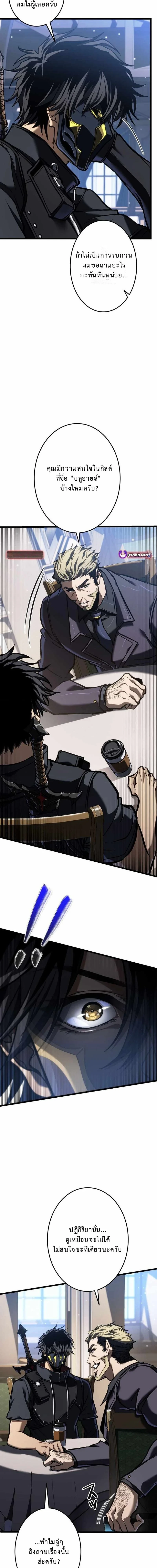 Reincarnator’s Stream การไลฟ์สดของผู้หวนคืน ตอนที่ 23 หน้า 4