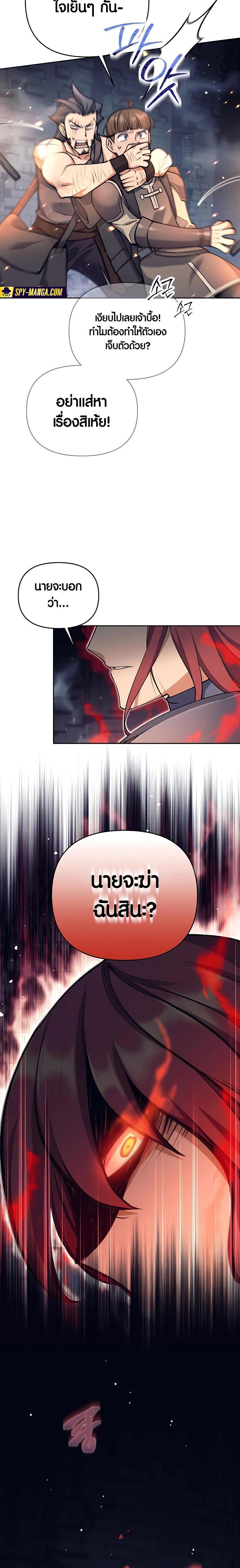 Trash of A Dark Fantasy ผมกลายเป็นตัวละครในเกมแนวดาร์กแฟนตาซี ตอนที่ 23 หน้า 4